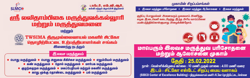 Free Medical Camp conducted at TWSIMA
